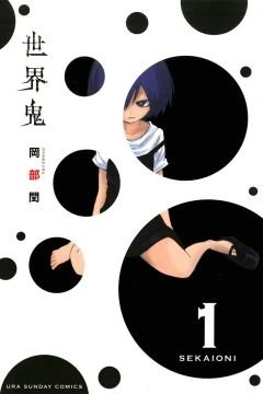 Sekai Oni
