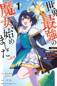 Sekai Saikyō no Majo, Hajimemashita: Watashi Dake “Kōryaku Site” wo Mireru Sekai de Jiyū ni Ikimasu