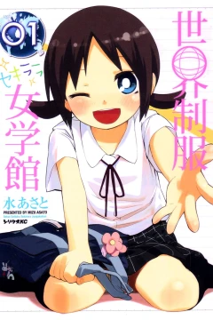 Sekai Seifuku Sekirara Jogakukan