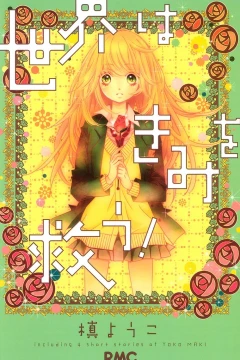 Sekai wa Kimi wo Sukuu!