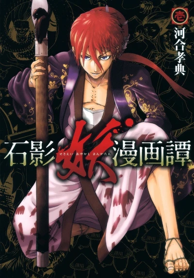 Sekiei Ayakashi Mangatan (2010) - Series 