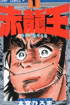 Sekiryūō