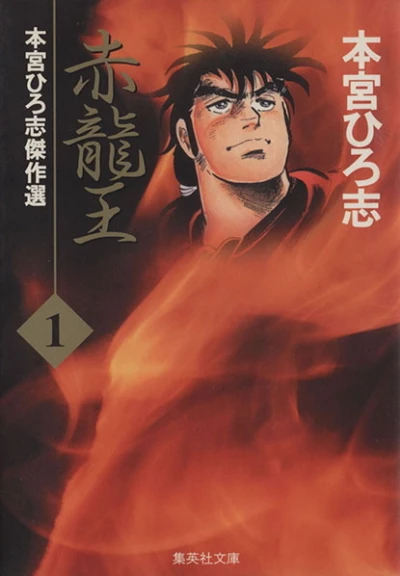 Sekiryūō (2001) - Series 