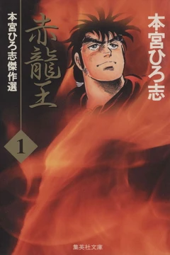 Sekiryūō