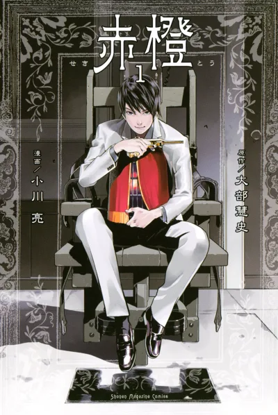 Sekitō (2015) - Series 