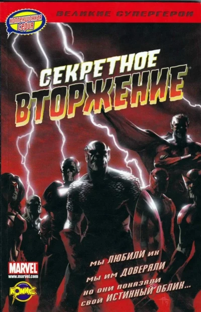 Sekretnoye vtorzheniye (2010) - Series 
