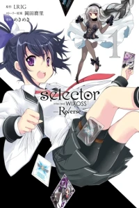 selector infected WIXOSS -Re/verse-