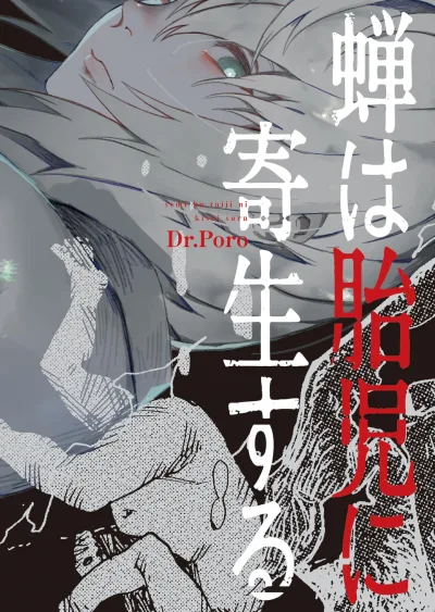Semi wa Taiji ni Kisei Suru (2024) - Series 