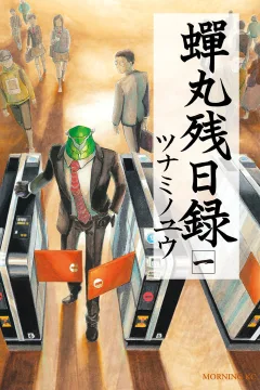 Semimaru Zanjitsuroku