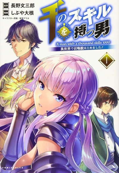 Sen no Skill wo Motsu Otoko: Isekai de Shōkanjū Hajimemashita! (2019) - Series 