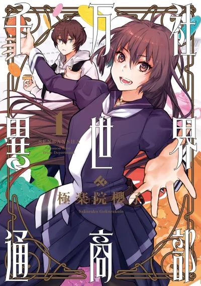 Senbansha Isekai Tsūshōbu (2024) - Series 