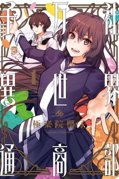 Senbansha Isekai Tsūshōbu