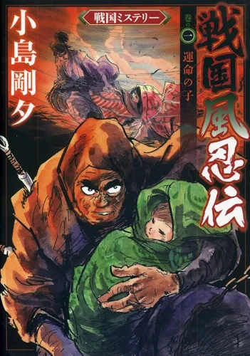 Sengoku Fūninden (2009) - Series 