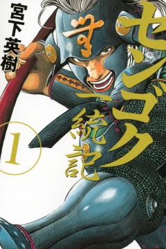 Sengoku Ittōki