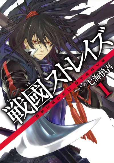 Sengoku Strays (2008) - Series 