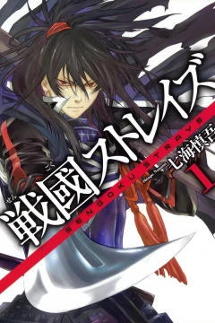 Sengoku Strays