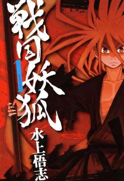 Sengoku Youko (2008) - Series 