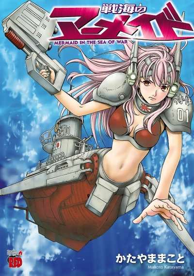 Senkai no Mermaid (2017) - Series 