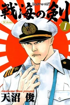 Senkai no Tsurugi