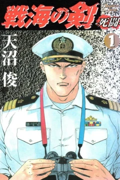 Senkai no Tsurugi: Shitō