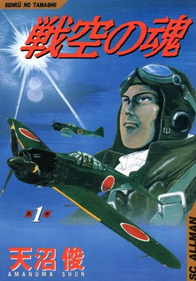 Senkū no Tamashii (1997) - Series 