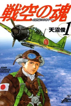 Senkū no Tamashii: 21-Seiki no Nihonjin e