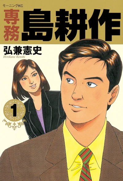 Senmu Shima Kōsaku (2007) - Series 
