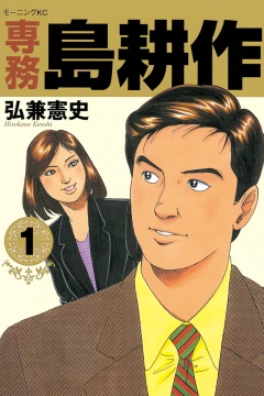 Senmu Shima Kōsaku