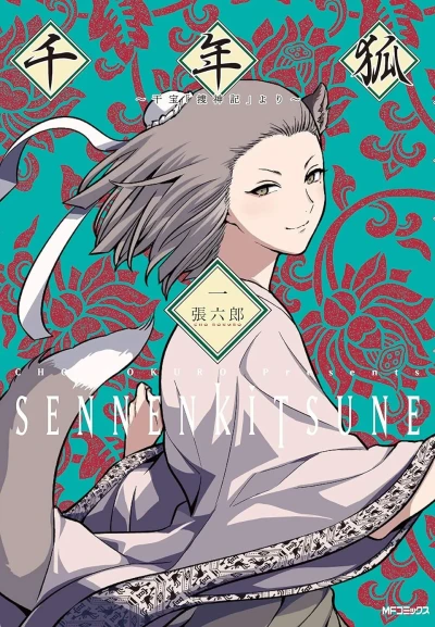 Sennen Kitsune: Kanpō 「Sōjinki」 Yori (2018) - Series 