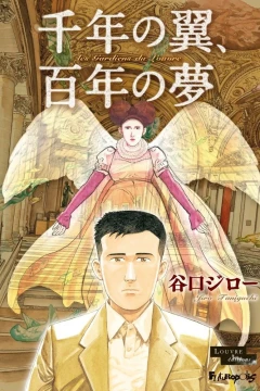 Sennen no Tsubasa, Hyakunen no Yume