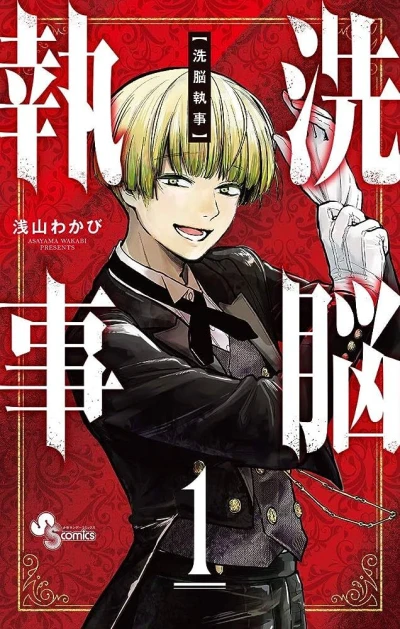 Senno Shitsuji (2020) - Series 