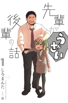 Senpai ga Uzai Kōhai no Hanashi