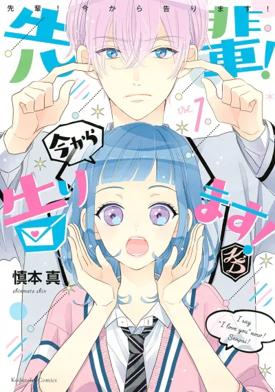 Senpai! Ima Kara Kokurimasu! (2017) - Series 