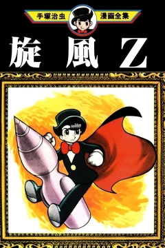 Senpū Z