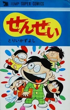 Sensei (1976) - Series 