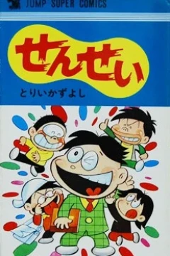 Sensei