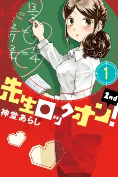 Sensei Lock-On! 2nd