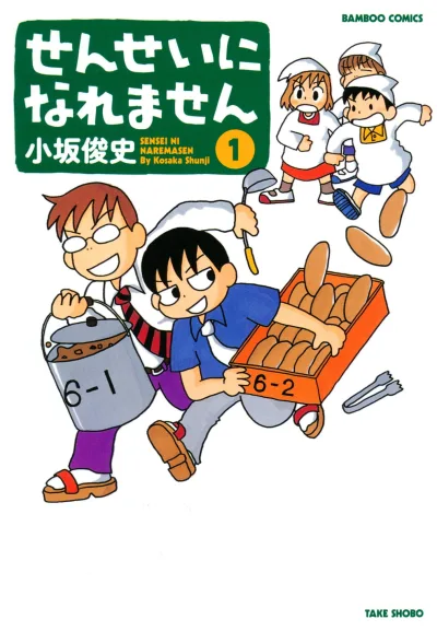 Sensei ni Naremasen (2000) - Series 