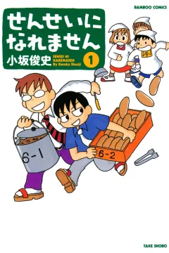 Sensei ni Naremasen