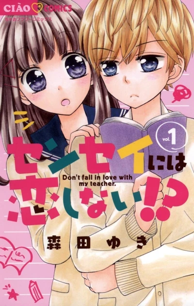 Sensei ni wa Koi Shinai!? (2016) - Series 