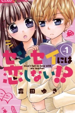 Sensei ni wa Koi Shinai!?