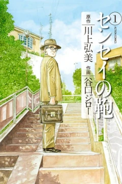 Sensei no Kaban