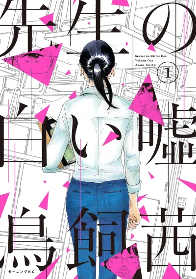 Sensei no Shiroi Uso (2014) - Series 