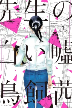 Sensei no Shiroi Uso
