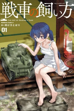 Sensha no Kaikata