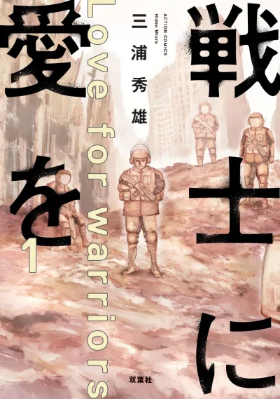 Senshi ni Ai wo (2018) - Series 