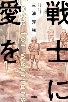 Senshi ni Ai wo