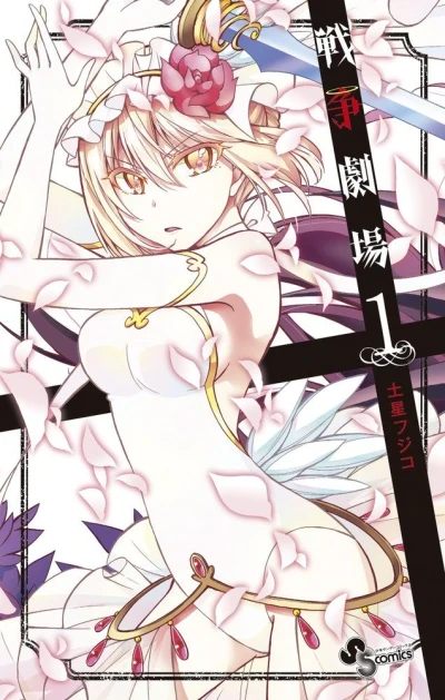 Sensō Gekijō (2015) - Series 