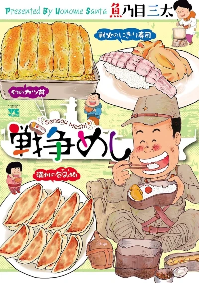 Sensou Meshi (2015) - Series 