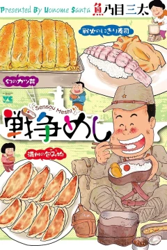 Sensou Meshi